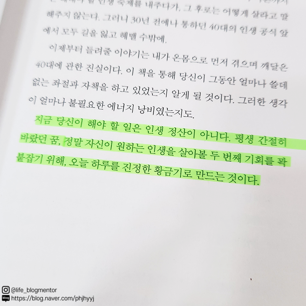 40대를-위한-베스트셀러-김미경의-마흔수업6.png