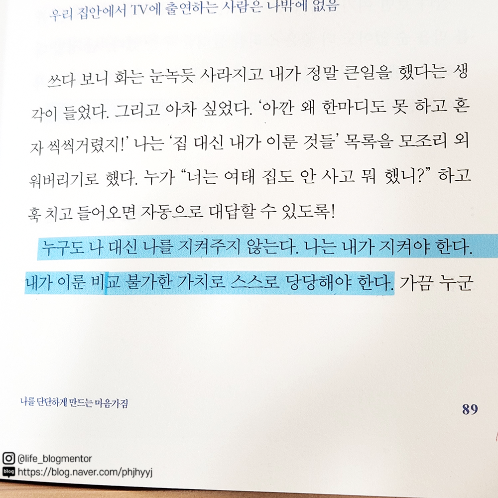 40대를-위한-베스트셀러-김미경의-마흔수업11.png