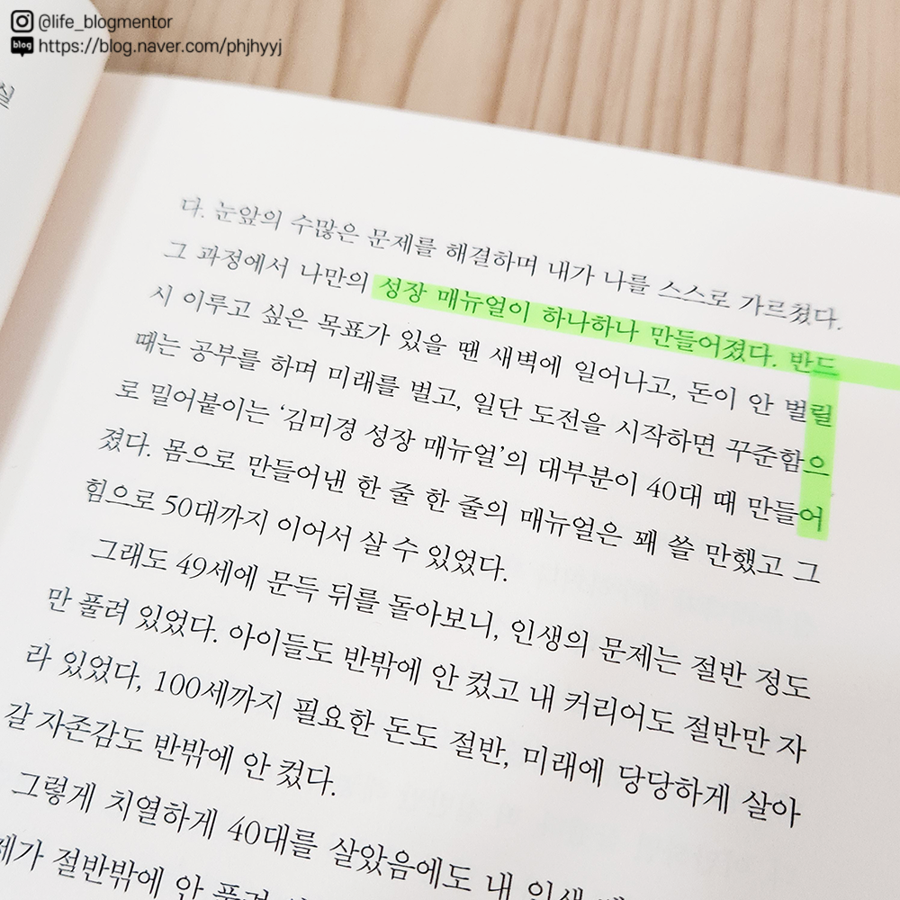 40대를-위한-베스트셀러-김미경의-마흔수업3.png
