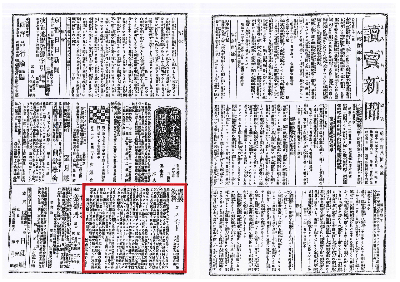 Hokodo_yomiuri_明治11年(1878年)_12월26일.png