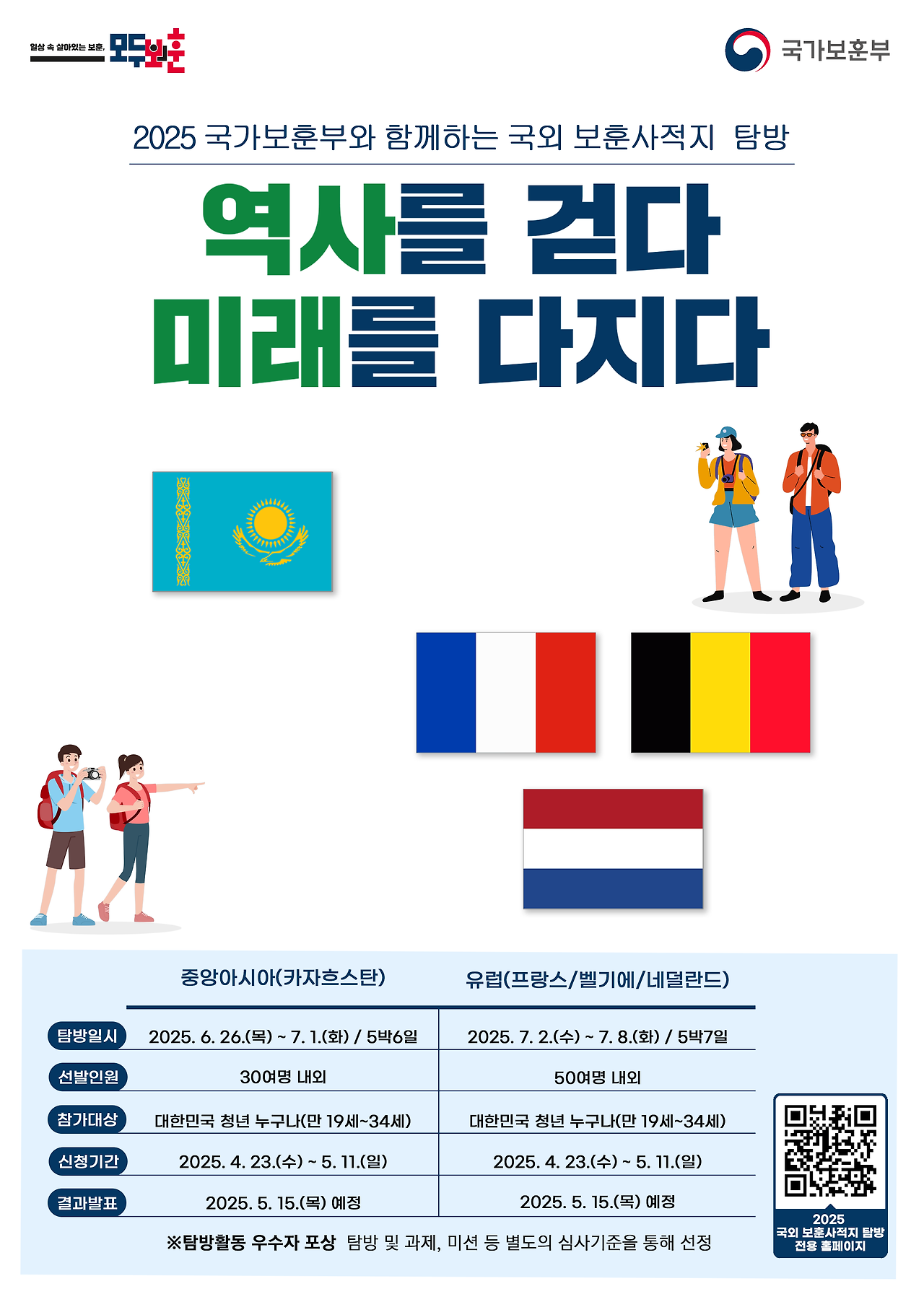 2025년 국가보훈부 보훈사적지탐방 포스터.png