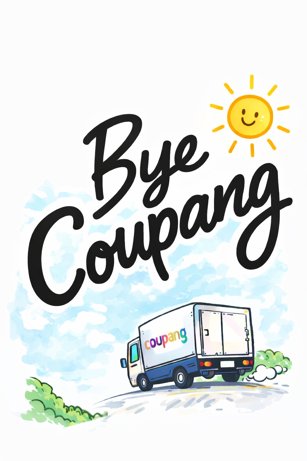 쿠팡을 그만두다.png