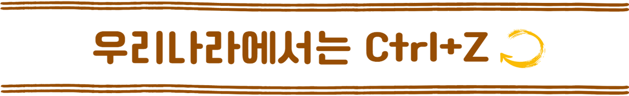CTRL+Z.png
