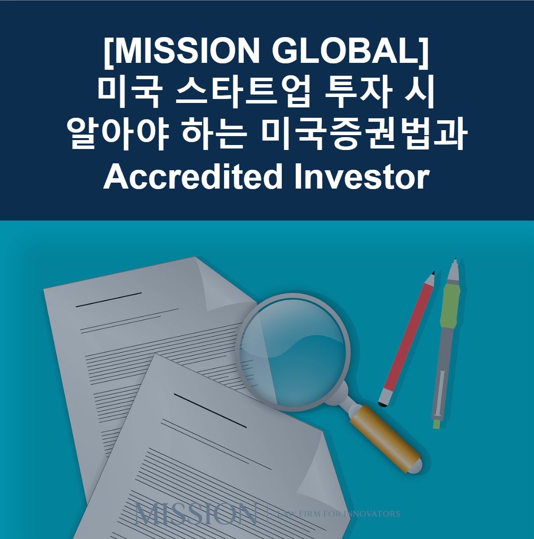 장건변호사님_미션글로벌 칼럼.png