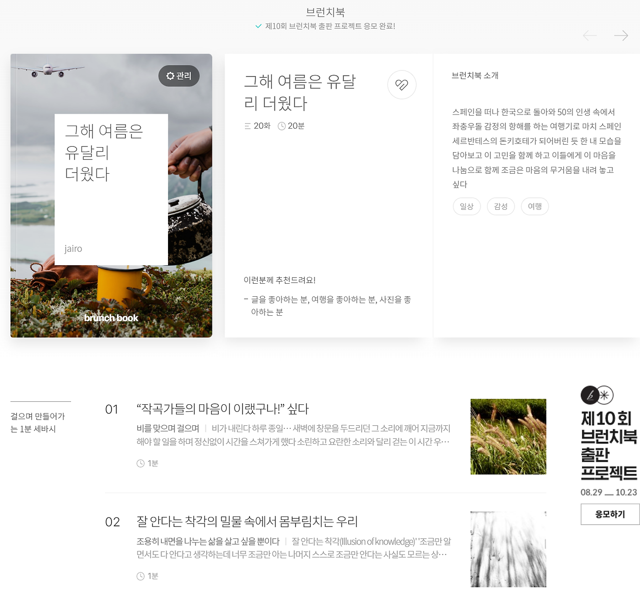 브런치북 응모.png