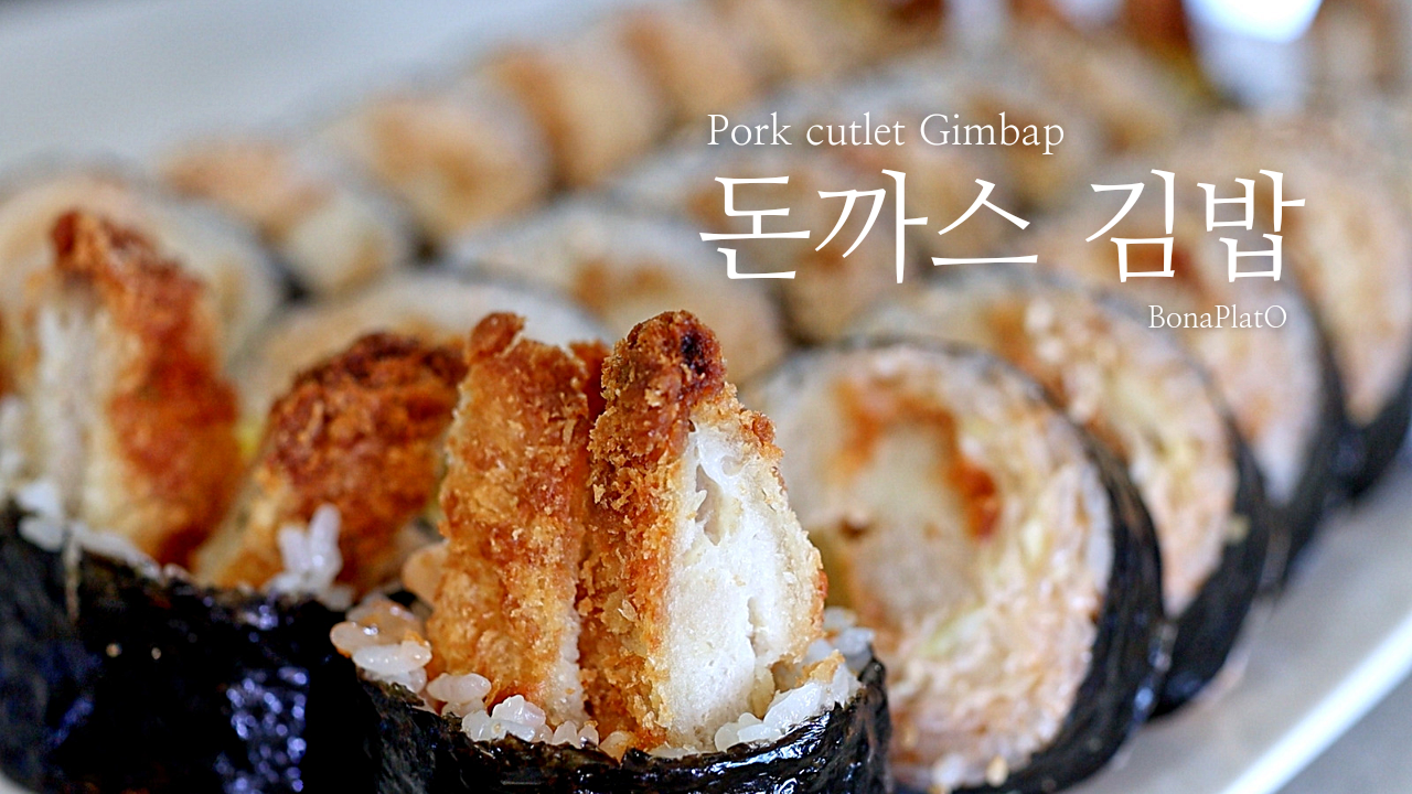 21. 돈까스 김밥.png
