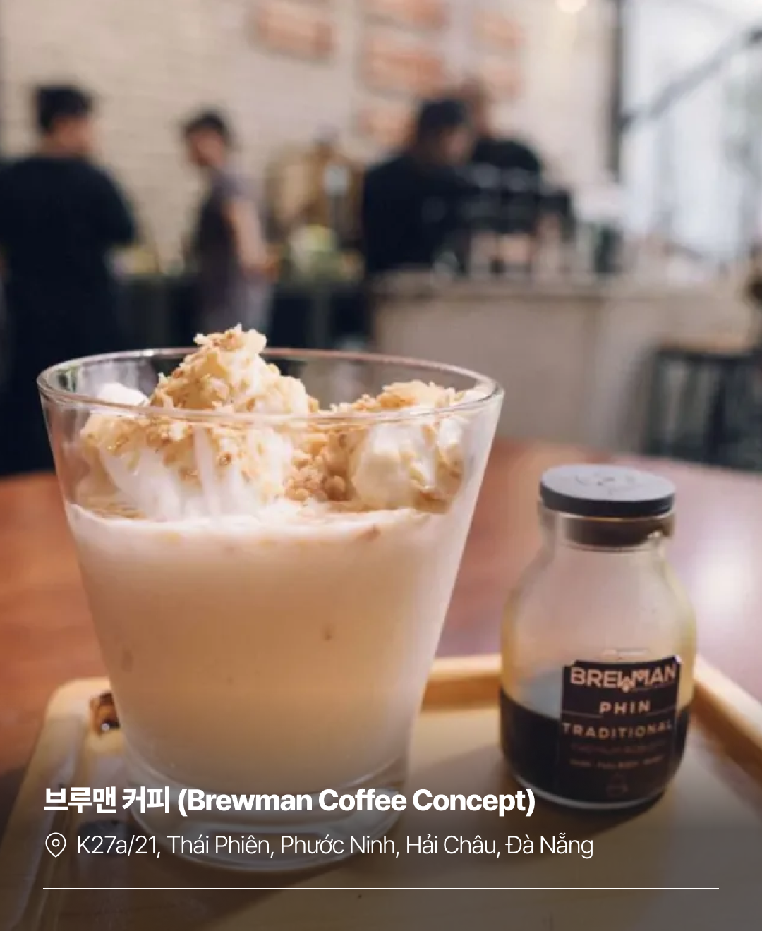 이번주집말고_다낭에서 코코넛커피_230807_07.png