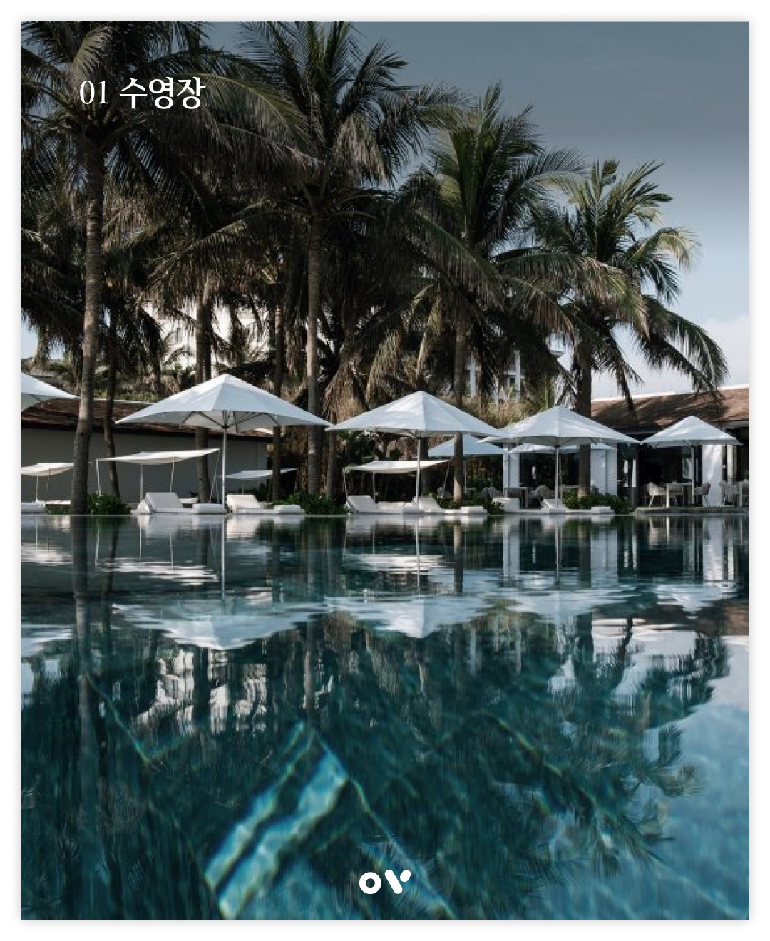 OV 호텔 백과 1-4.png