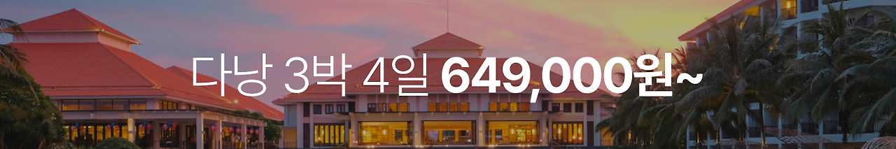 다낭 랜딩 개선_0.png