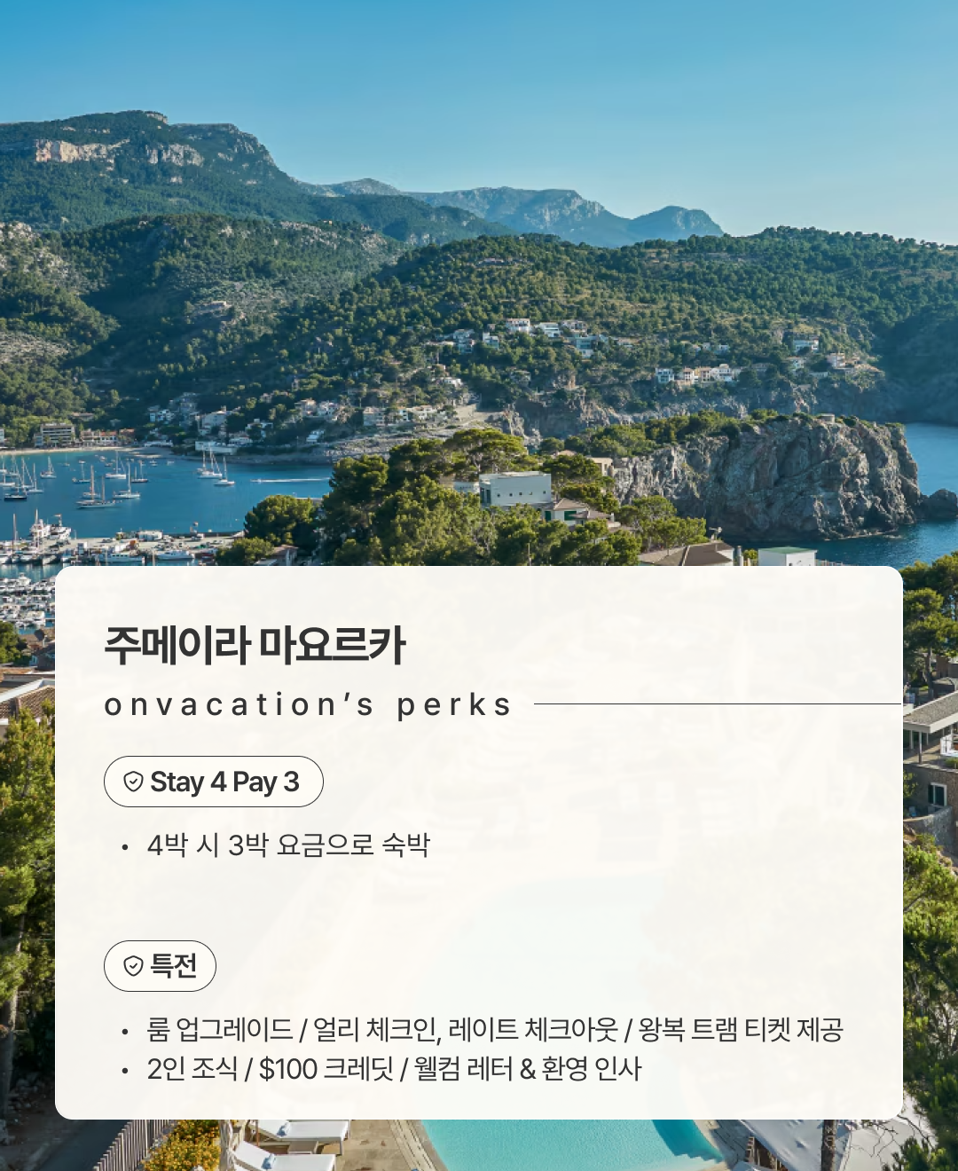 주메이라 마요르카_02.png