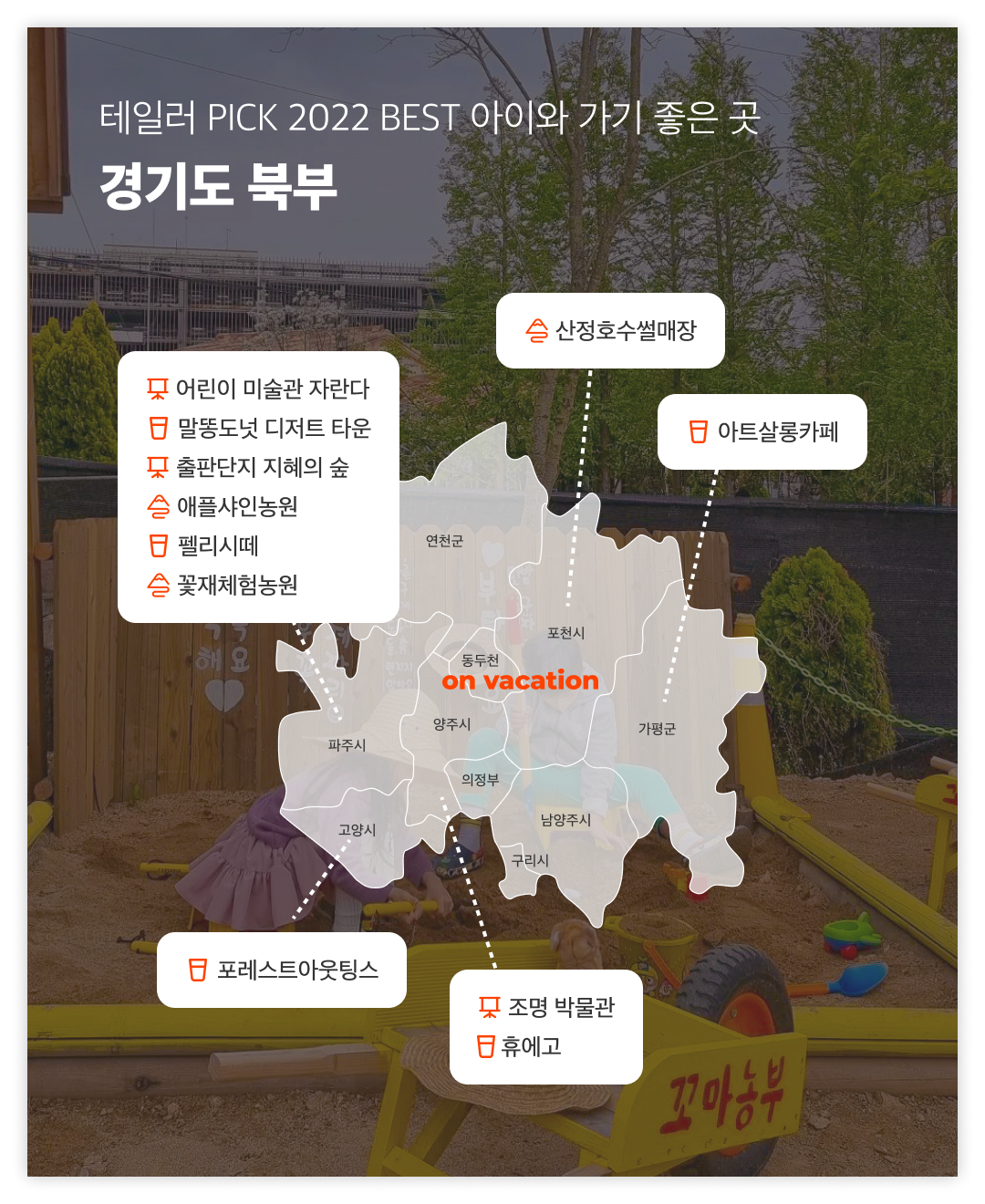 SNS 연말결산 - 아이와 가기 좋은 곳 3.png