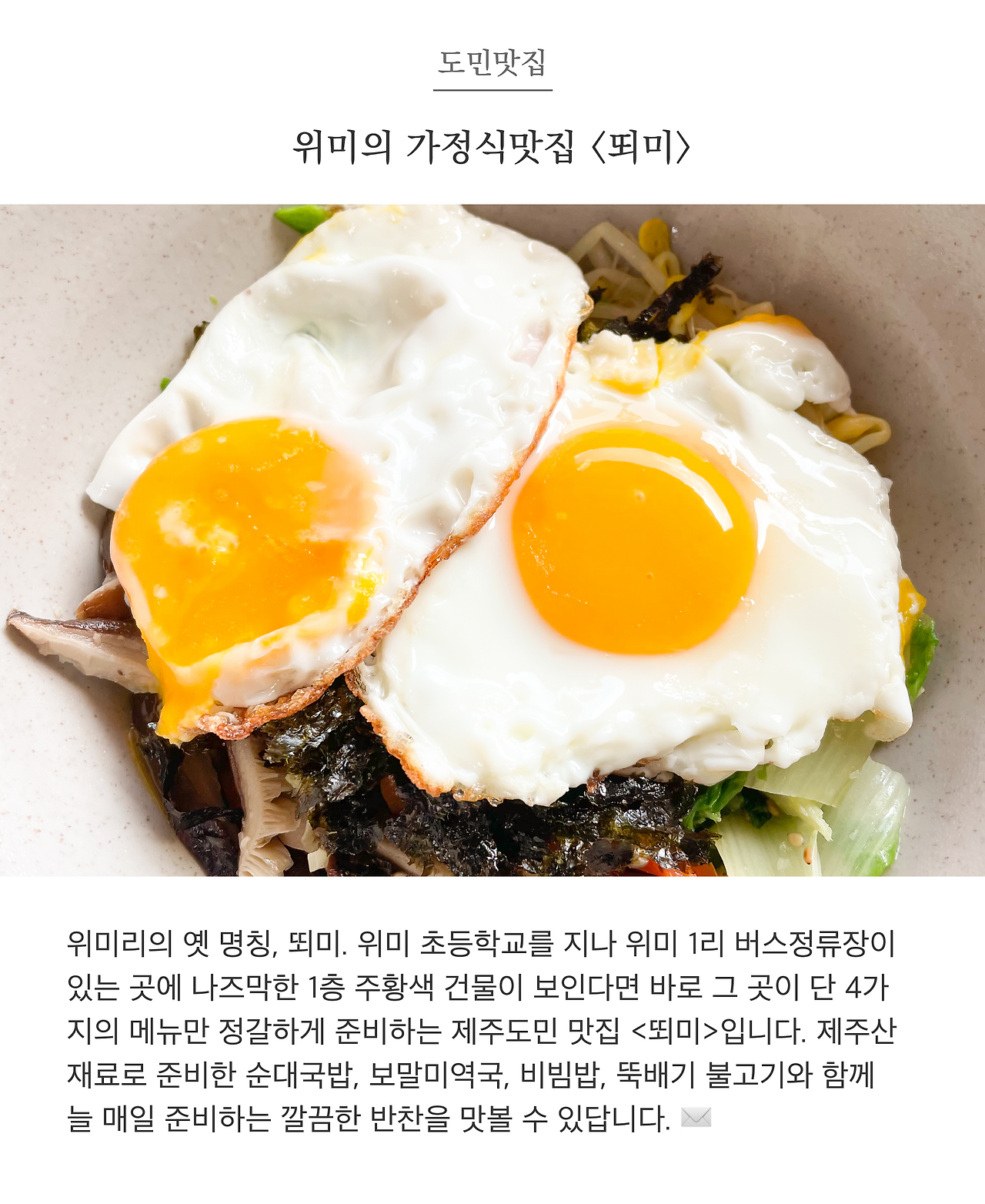 도민맛집_뙤미02.png
