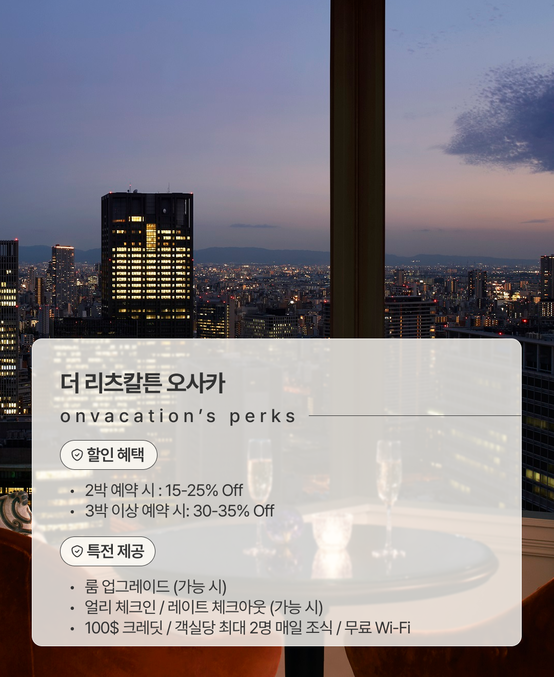 더 리츠칼튼 오사카_02.png