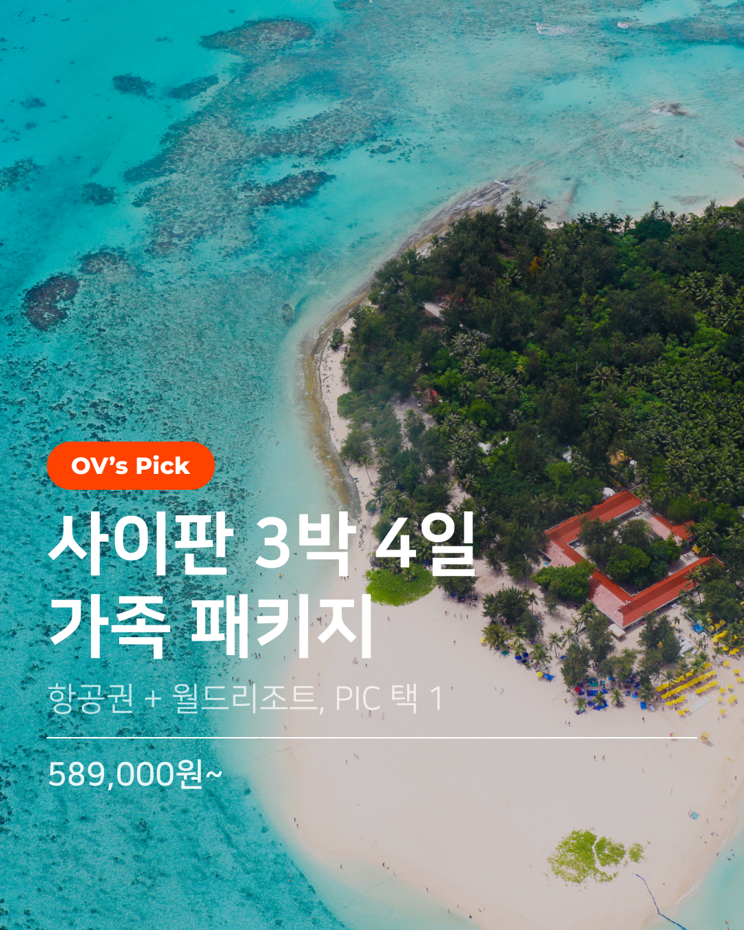 사이판 랜딩 개선_썸네일.png