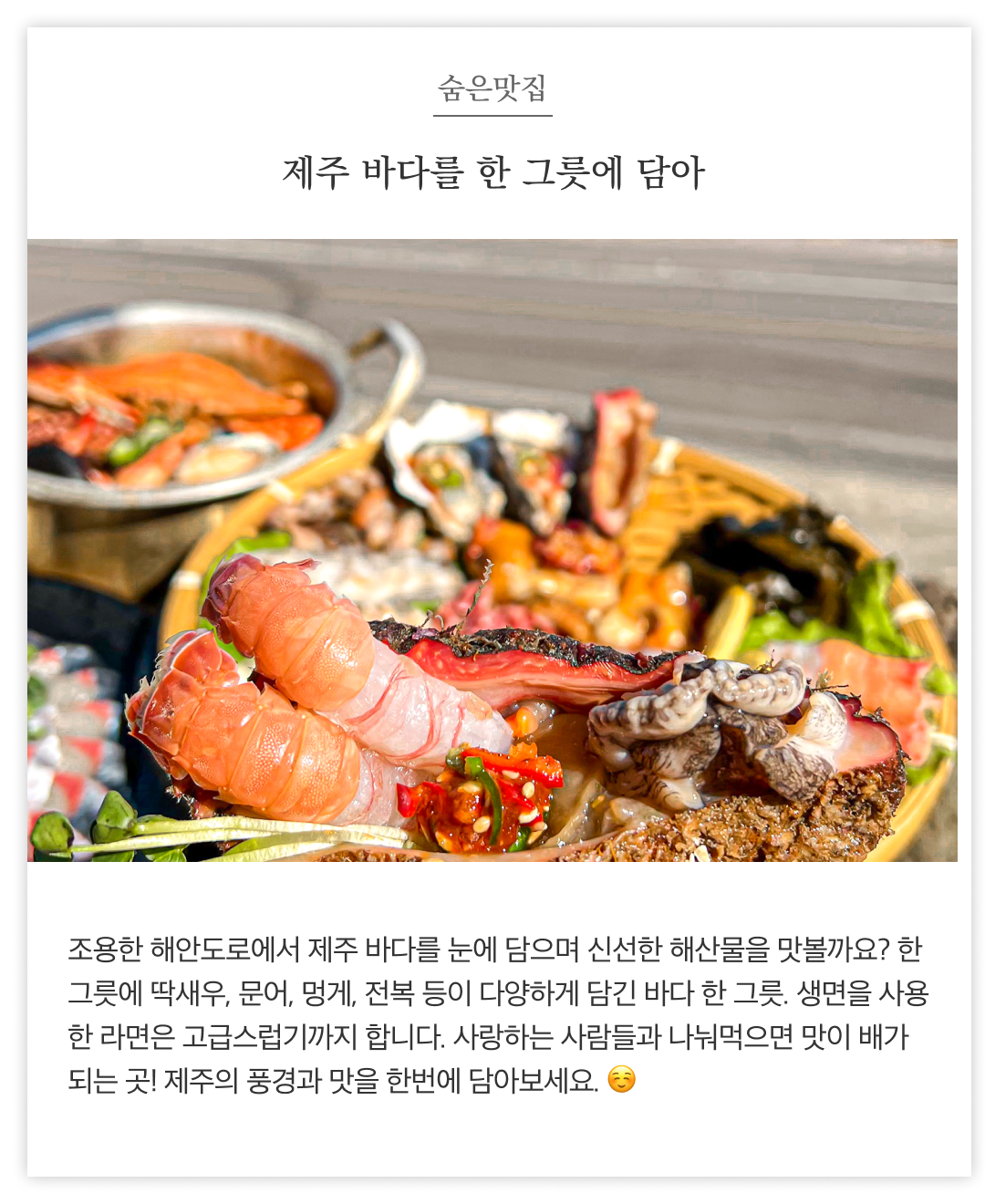 온평바다한그릇02.png