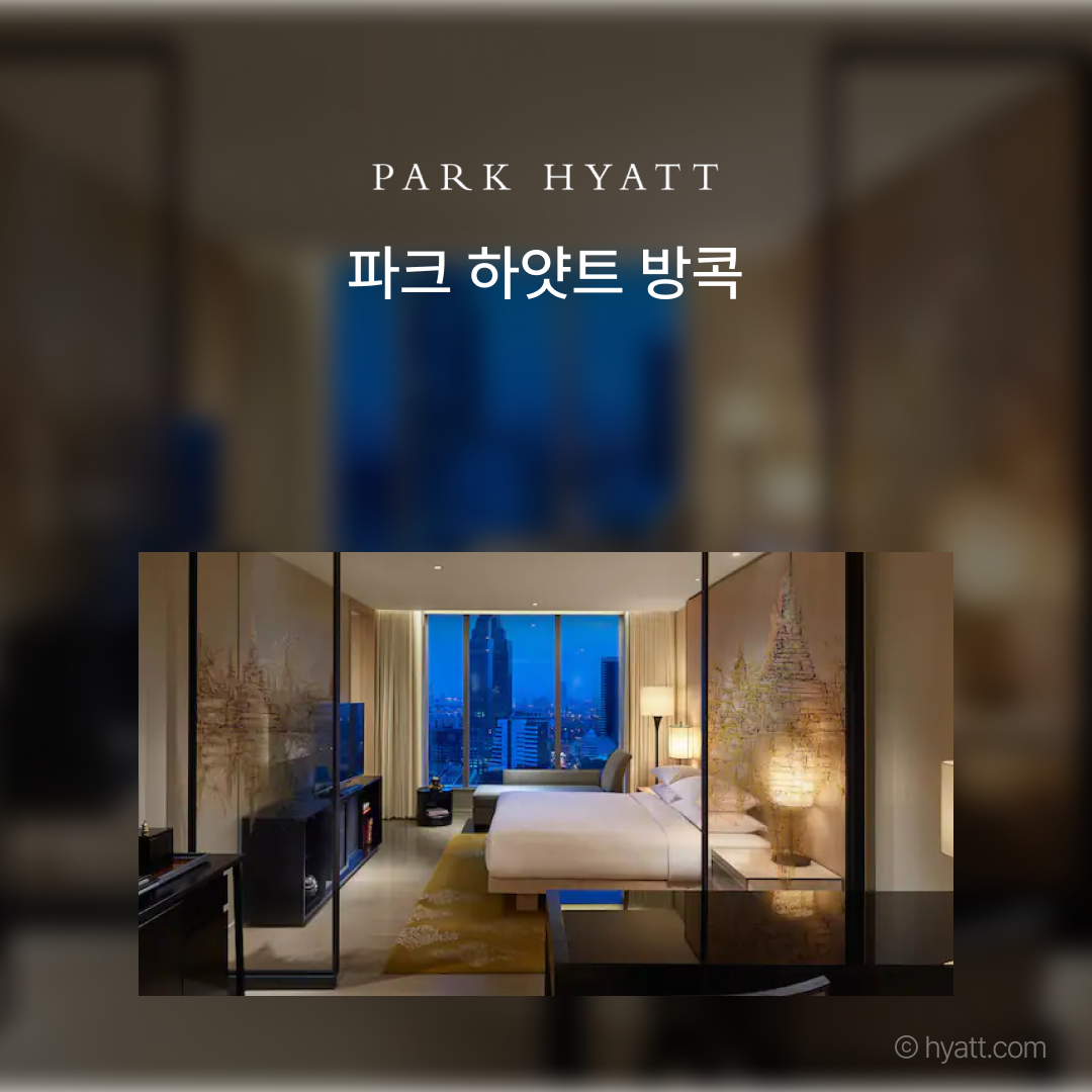 맛집_파크하얏트방콕_07.png
