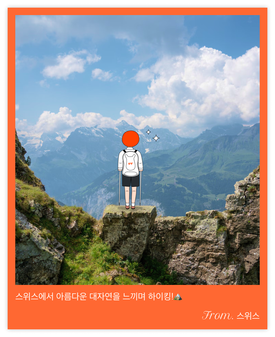 221009_드로잉콘텐츠_스위스 하이킹_본문.png