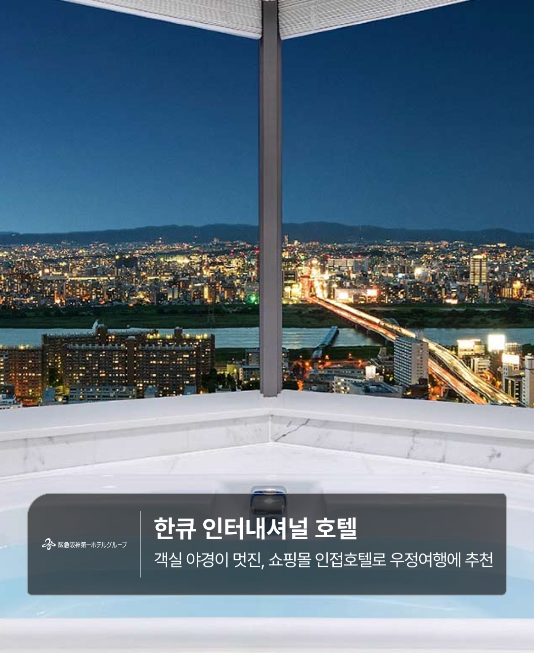 호텔예약강조_오사카-04.png