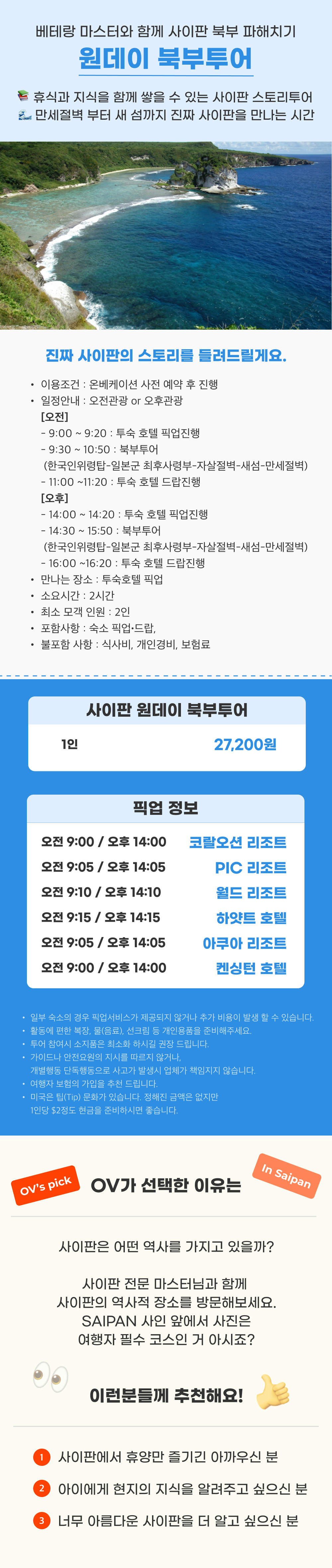 사이판 북부투어1.png