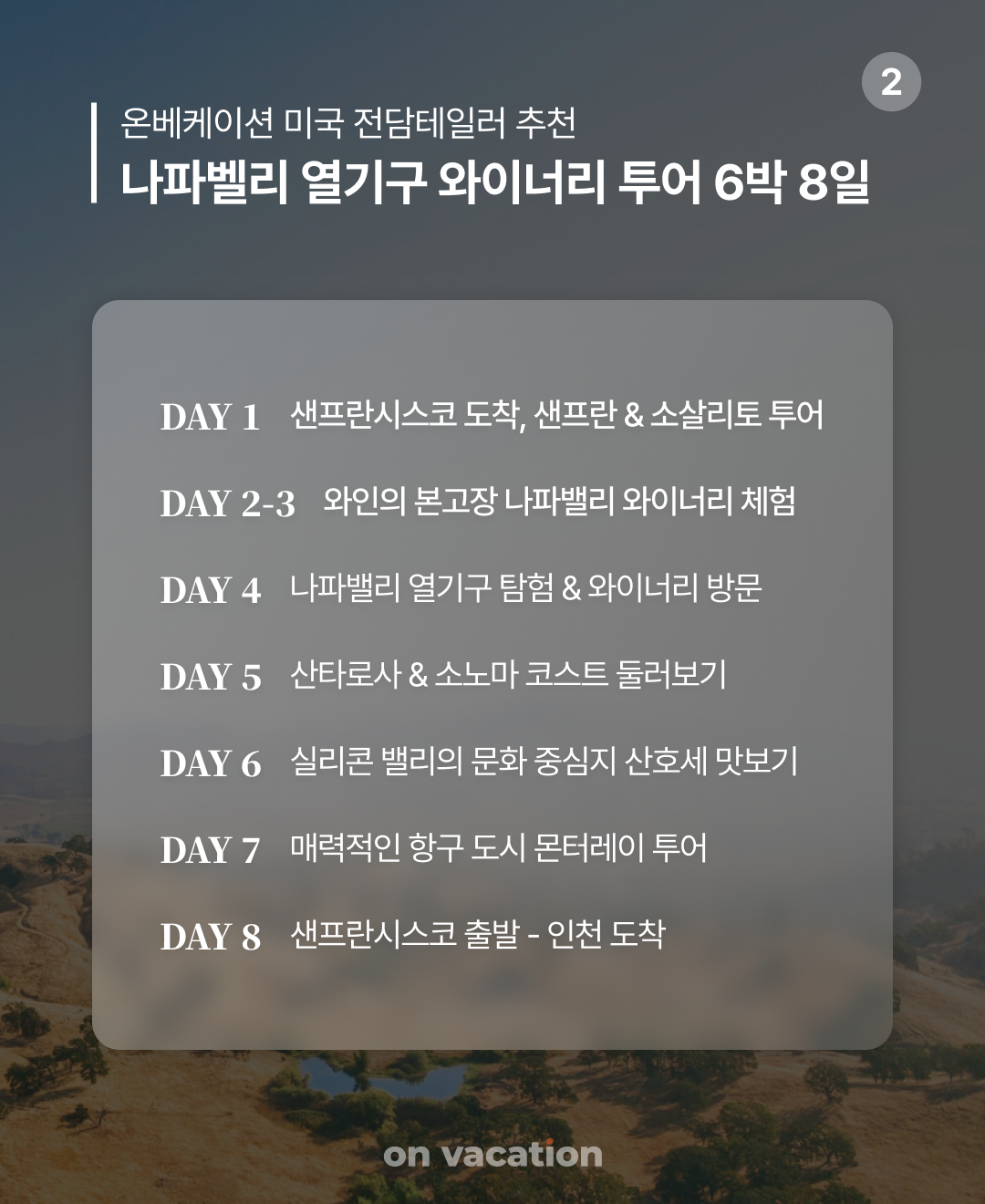 여행코스_연말결산 미국_06.png