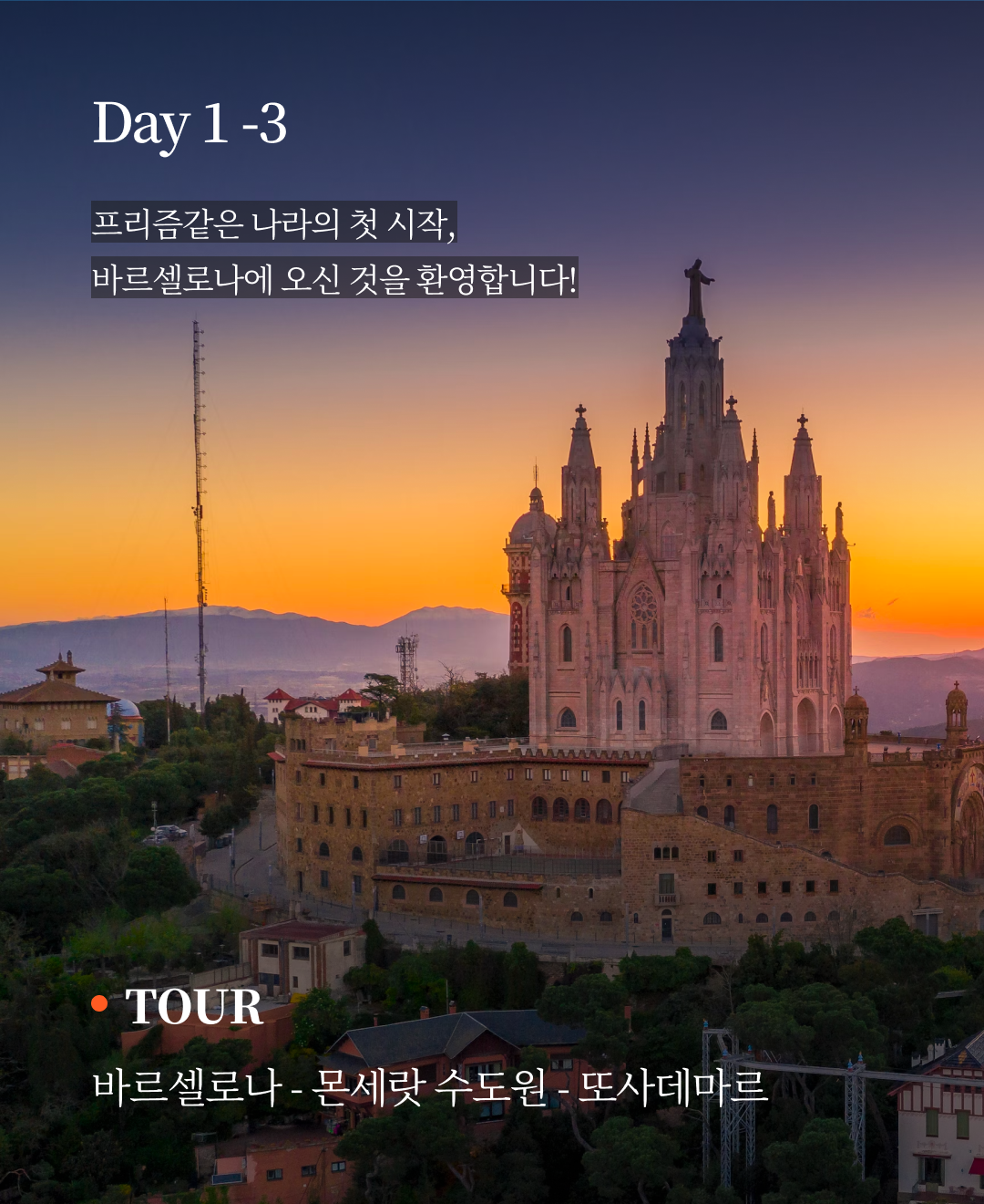 OV 상품 소개_스페인_05.png