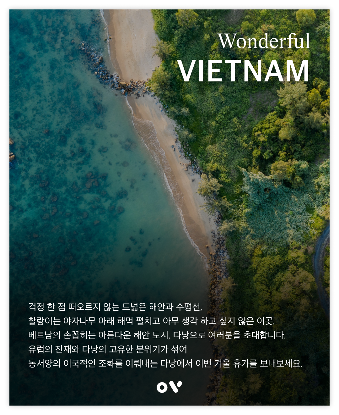 OV 코스_1_다낭.png