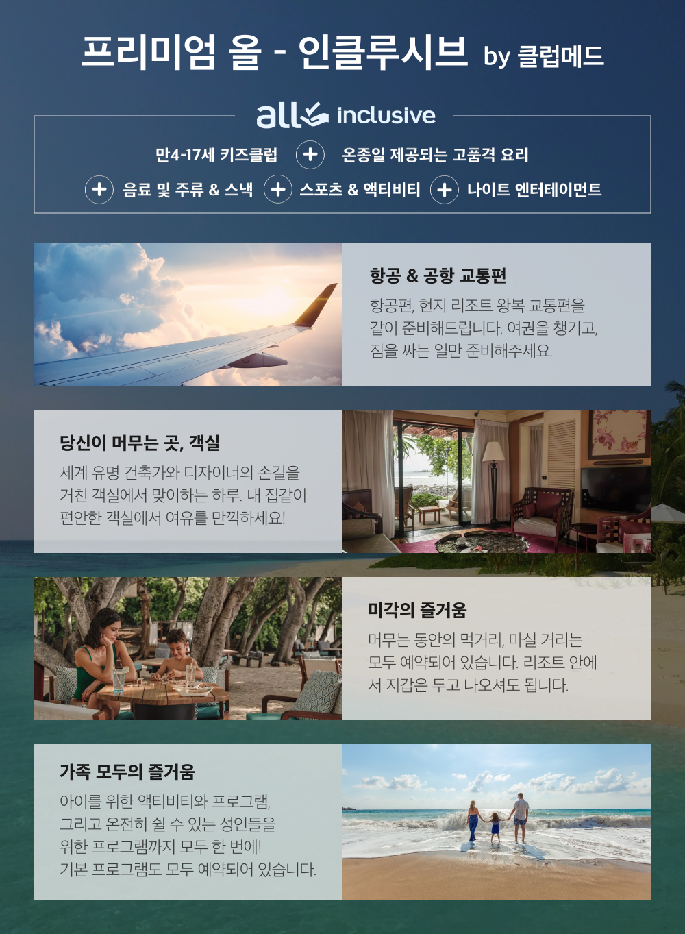 클럽메드 몰디브_02.png