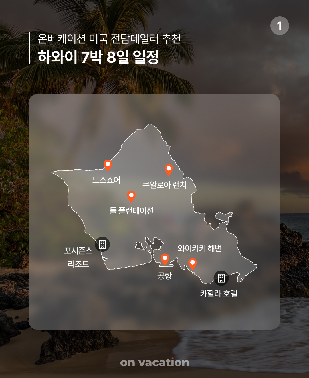 여행코스_연말결산 미국_07.png