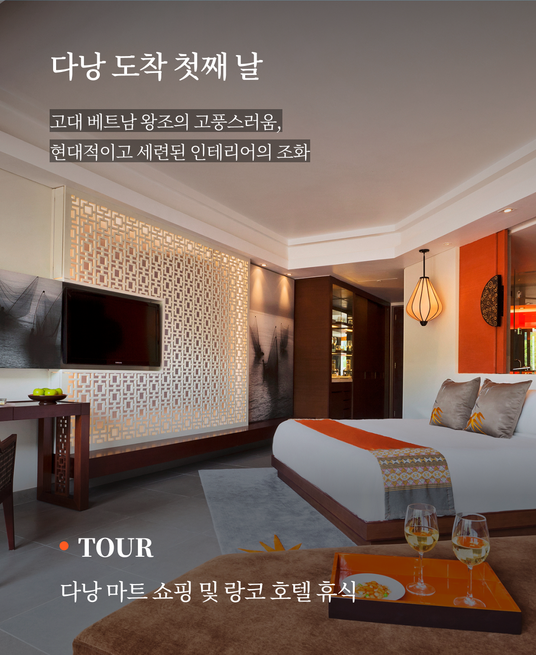 OV 상품 소개_다낭 후에_05.png