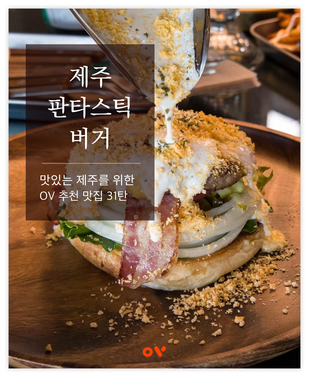판타스틱버거01.png