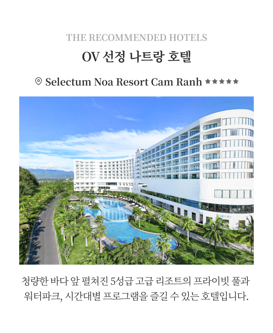 OV 상품 소개_나트랑_04.png