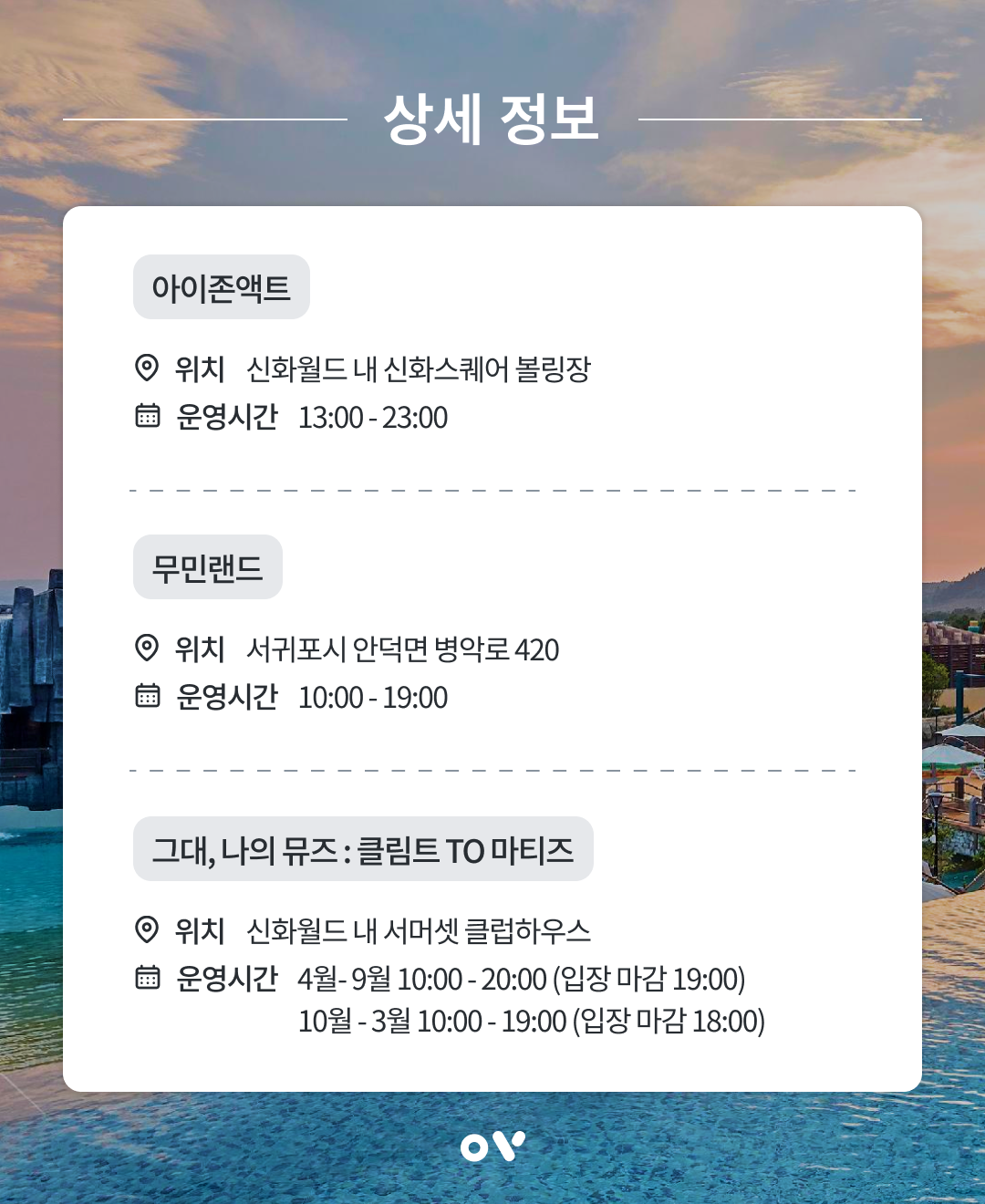 신화월드 석식 패키지_3.png