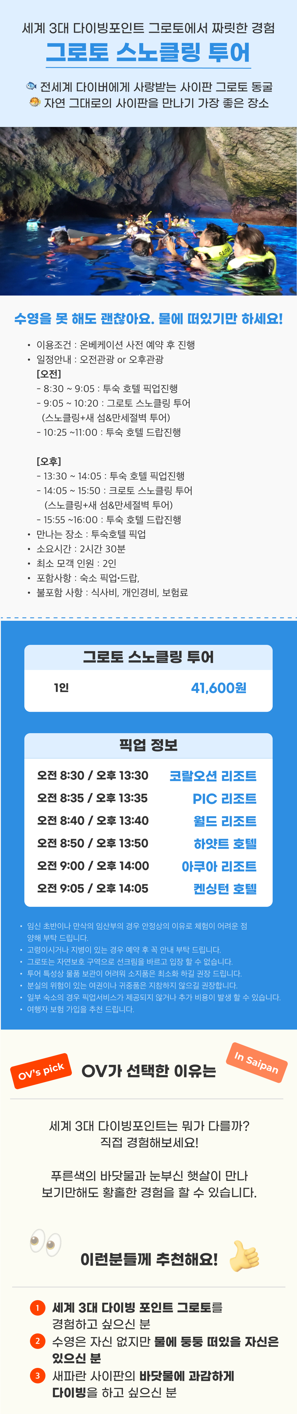 사이판 그로토1(수정1).png