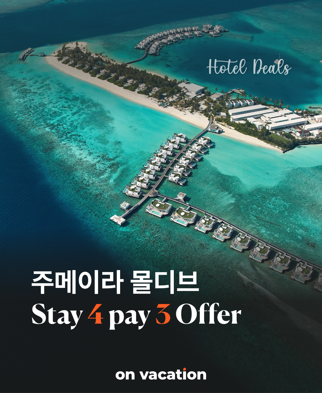 주메이라 몰디브01.png