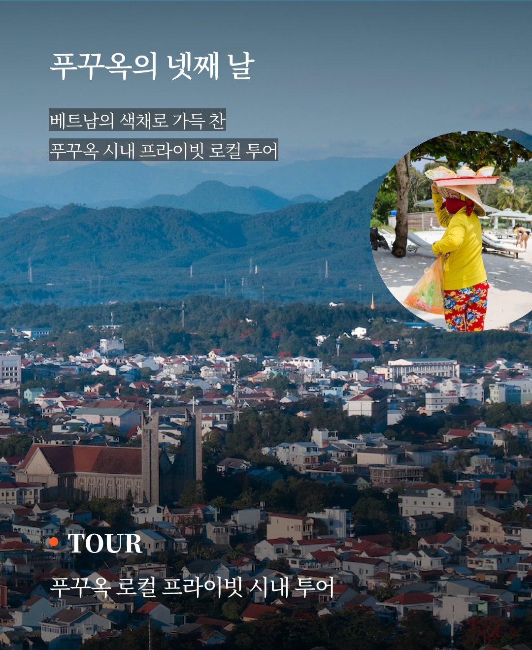 OV 상품 소개_푸꾸옥_08.png