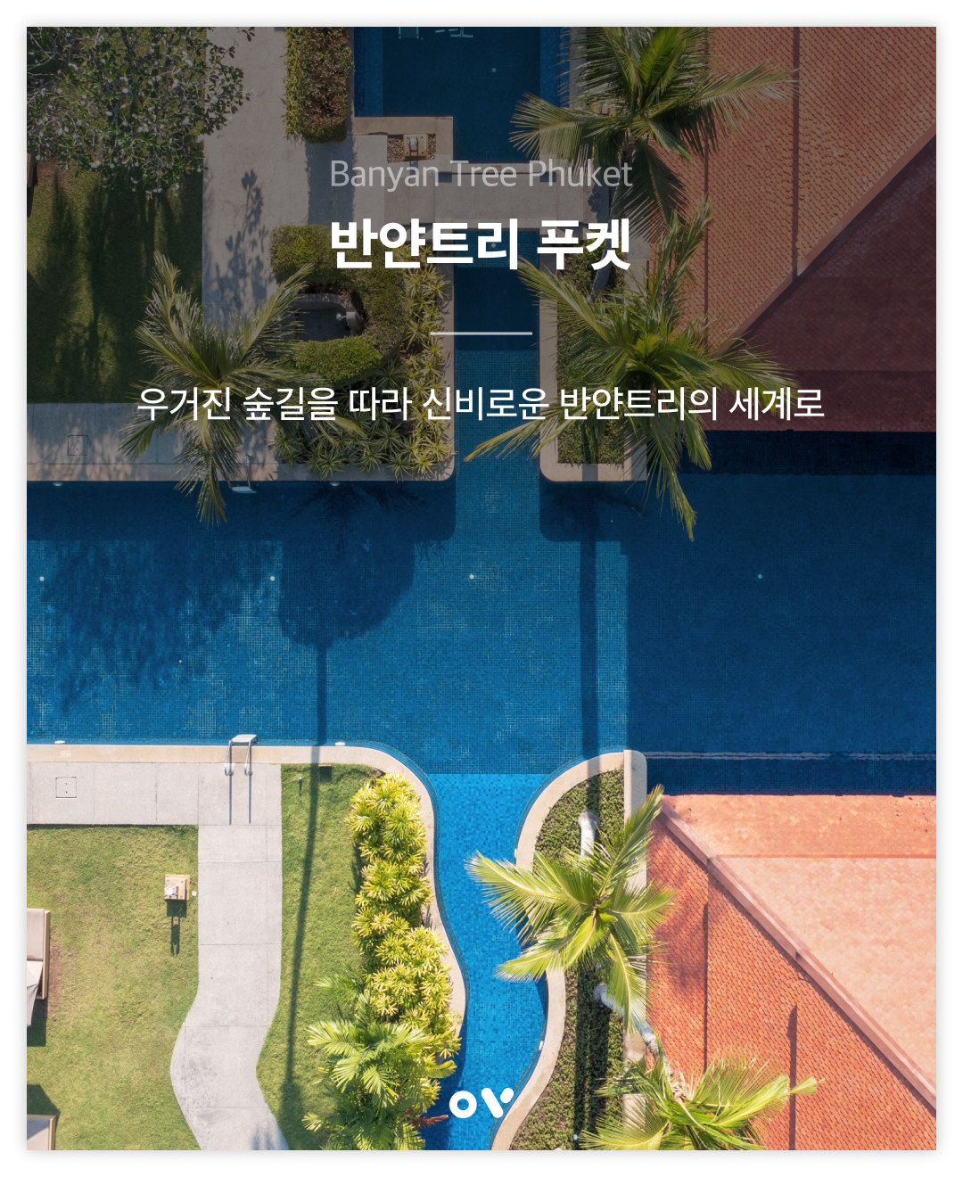 OV 호텔 백과 1-1.png