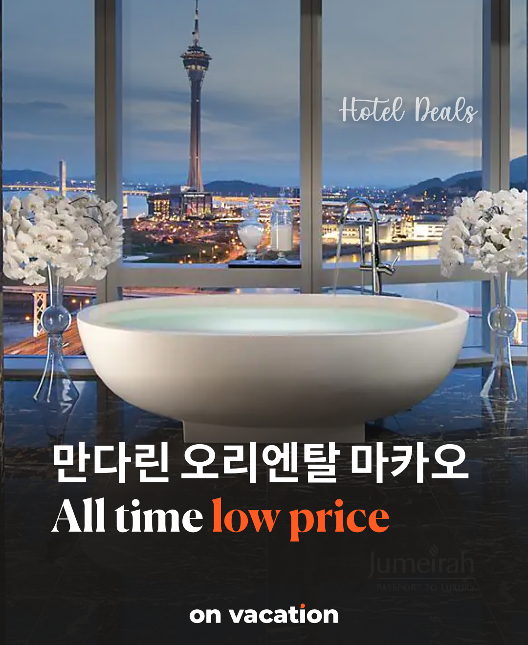 만다린 오리엔탈 마카오.png