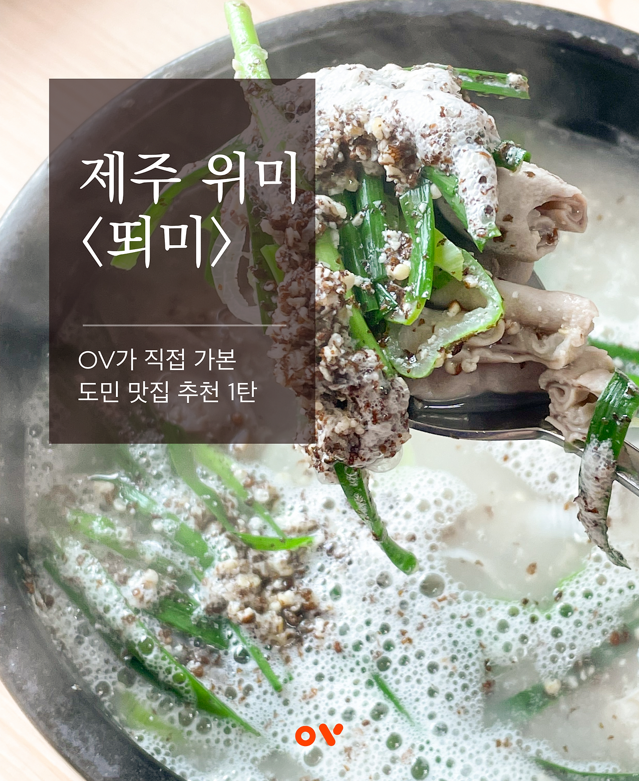 도민맛집_뙤미01.png