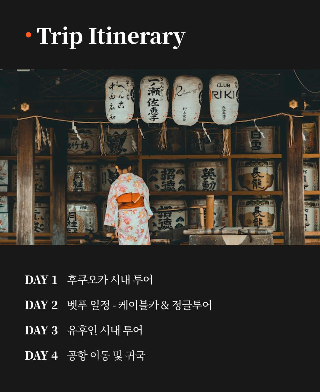 OV 상품 소개_후쿠오카_02.png