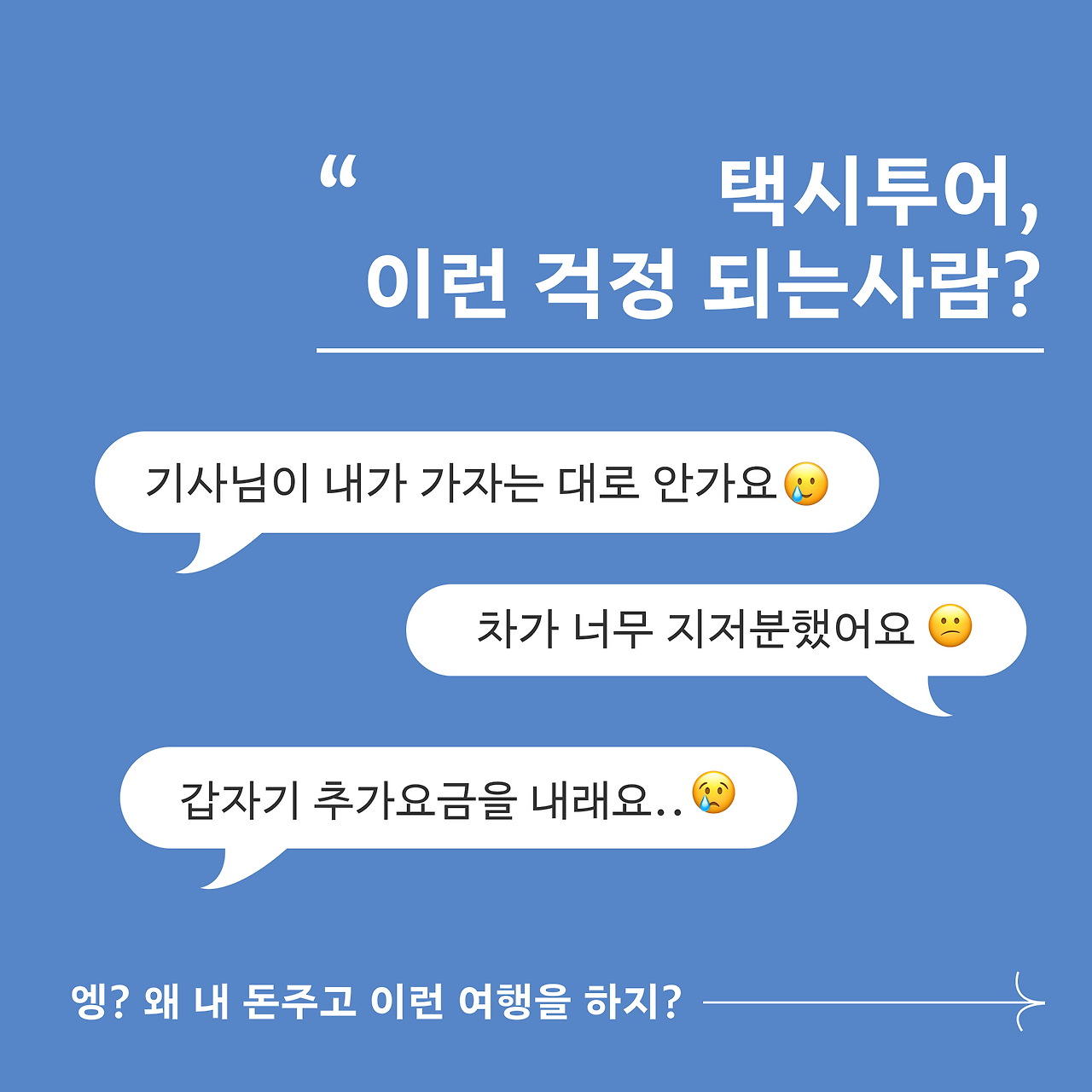 온베케이션_여행택시2.png