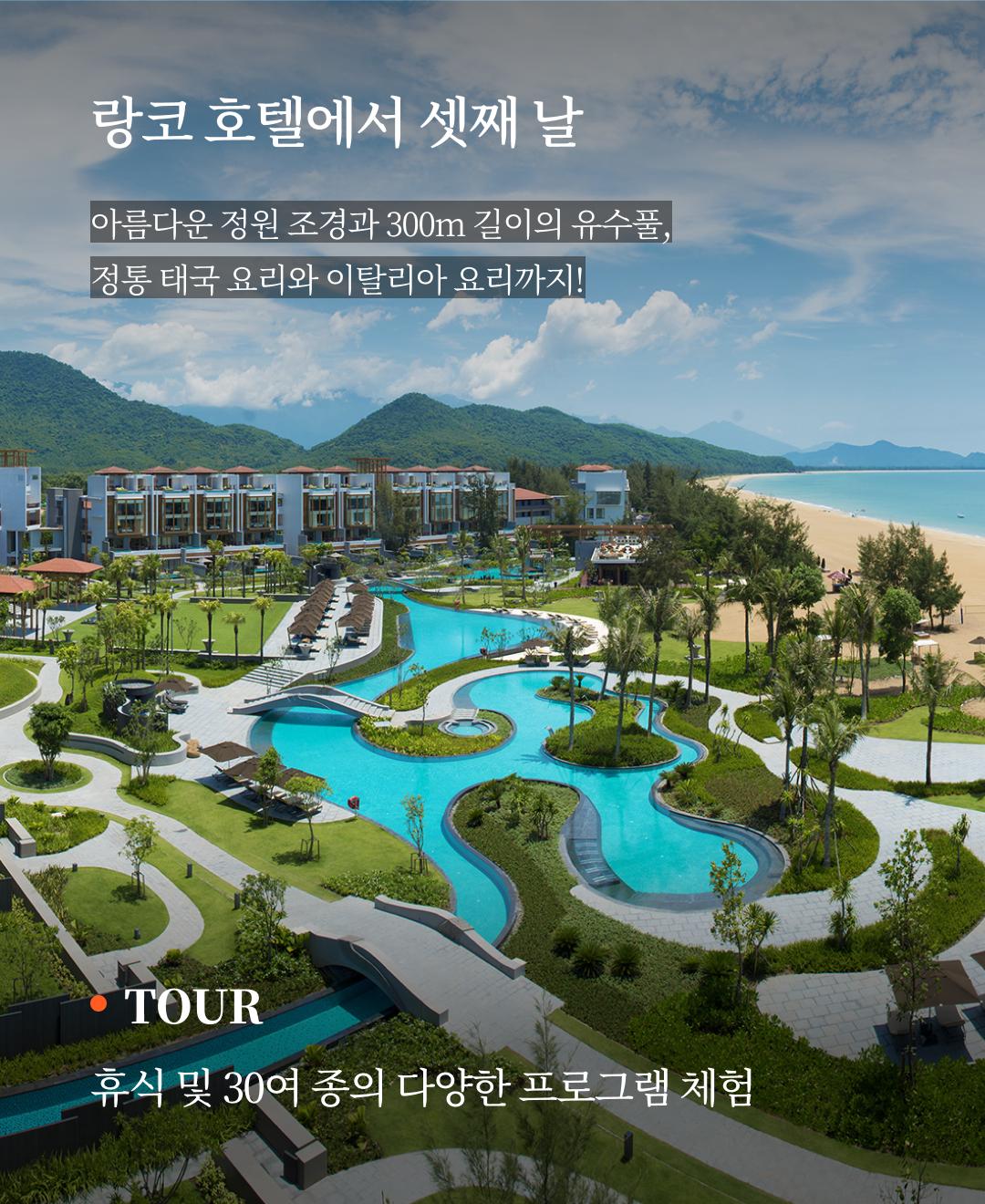 OV 상품 소개_다낭 후에_07.png