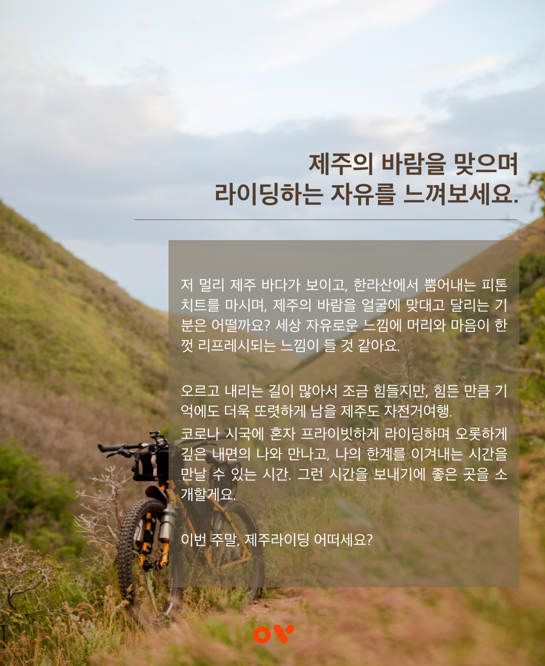 제주백과_라이딩02.png