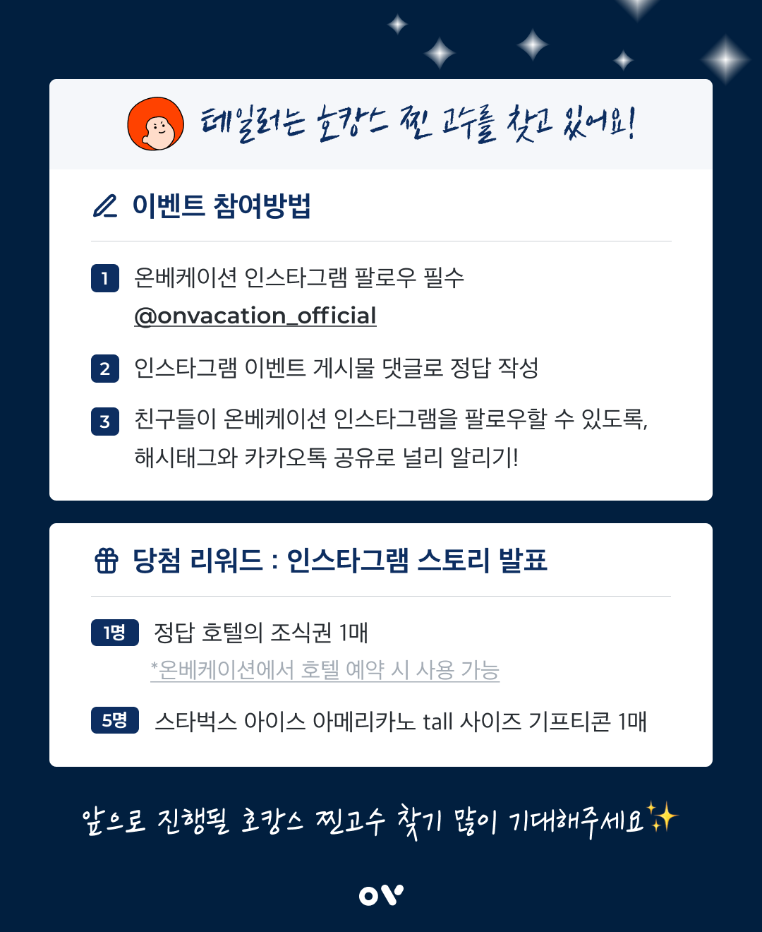 호캉스 고수찾기3_3.png