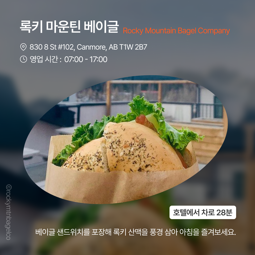 맛집_페어몬트밴프03.png