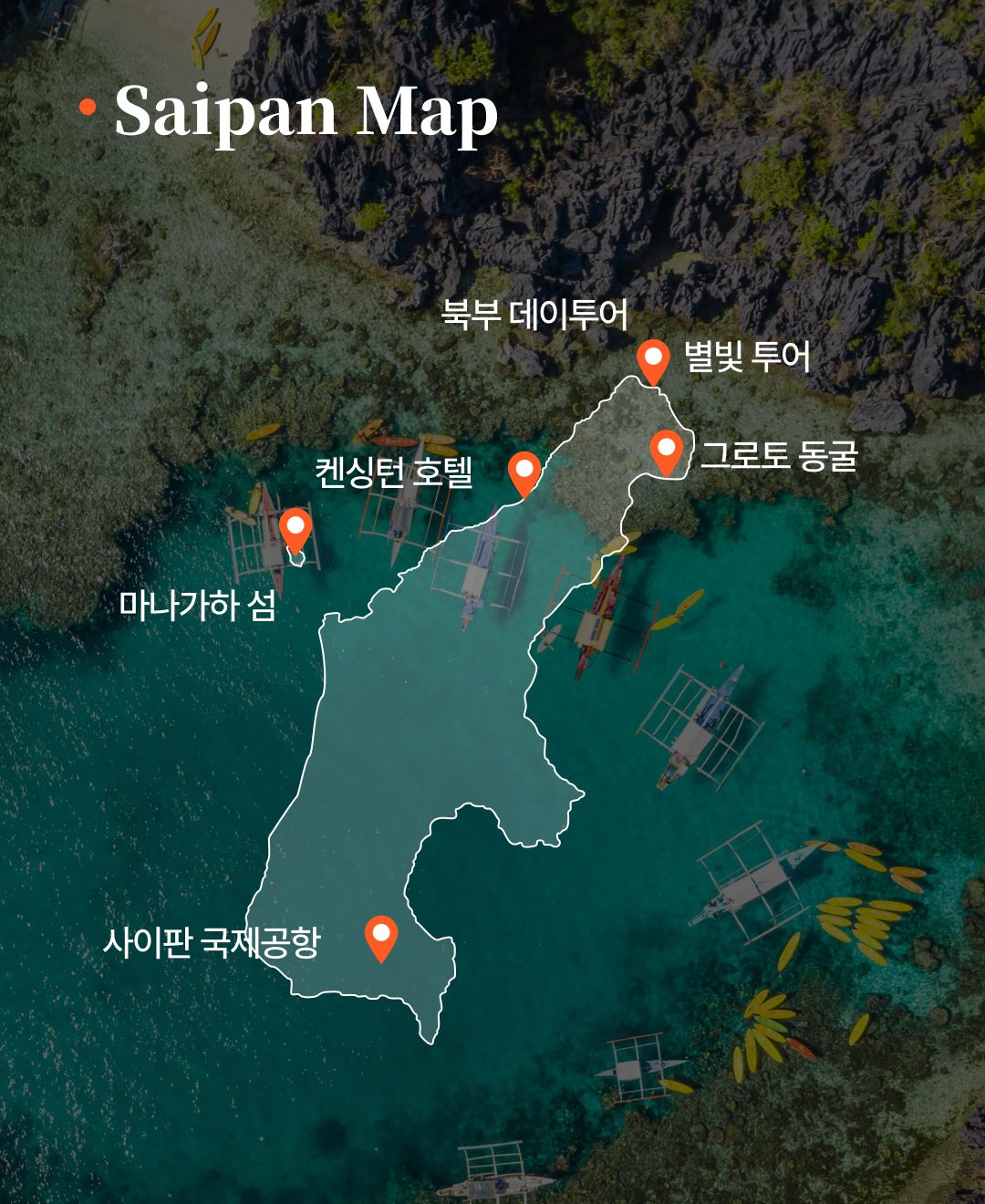 OV 상품 소개_사이판_03.png