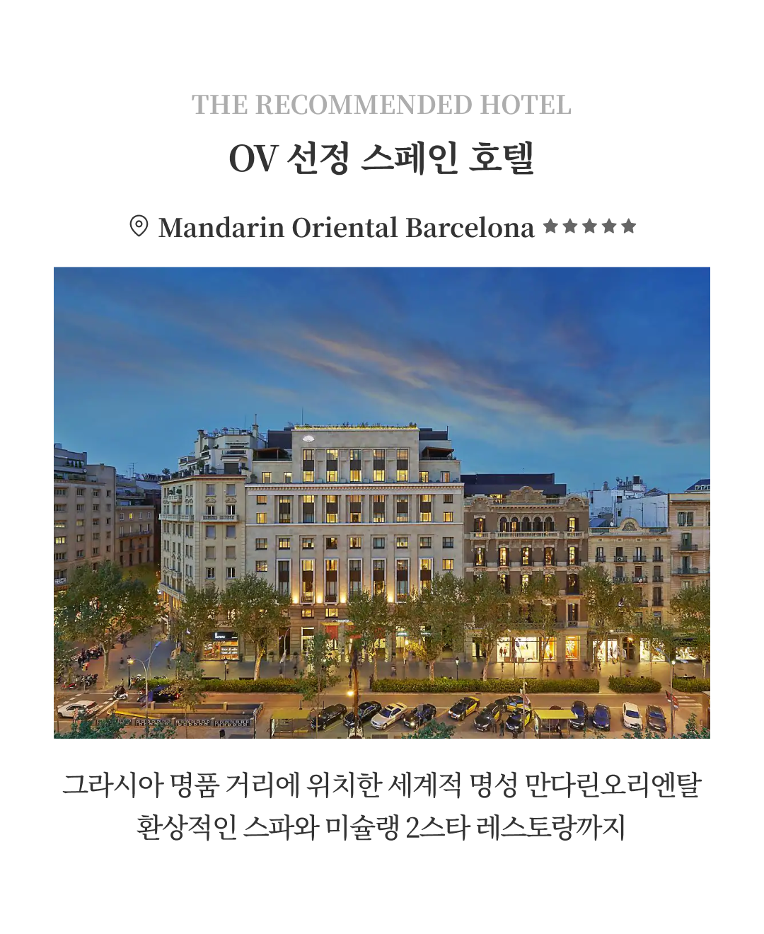 OV 상품 소개_스페인_04.png