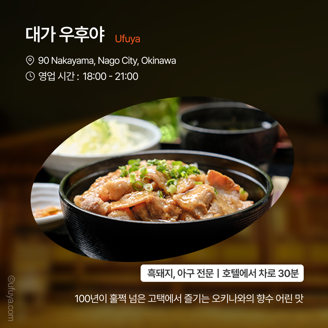 맛집_할레쿨라니오키나와-06.png