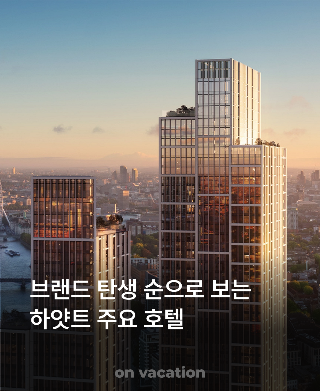 하얏트_01.png