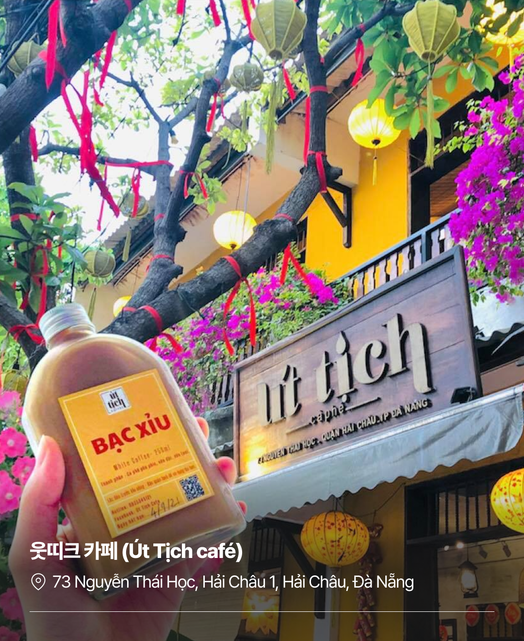 이번주집말고_다낭에서 코코넛커피_230807_03.png