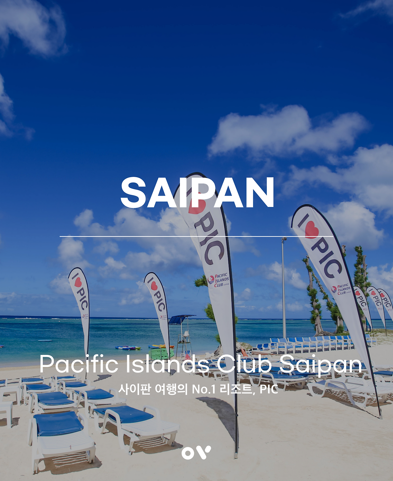 사이판 PIC_01.png
